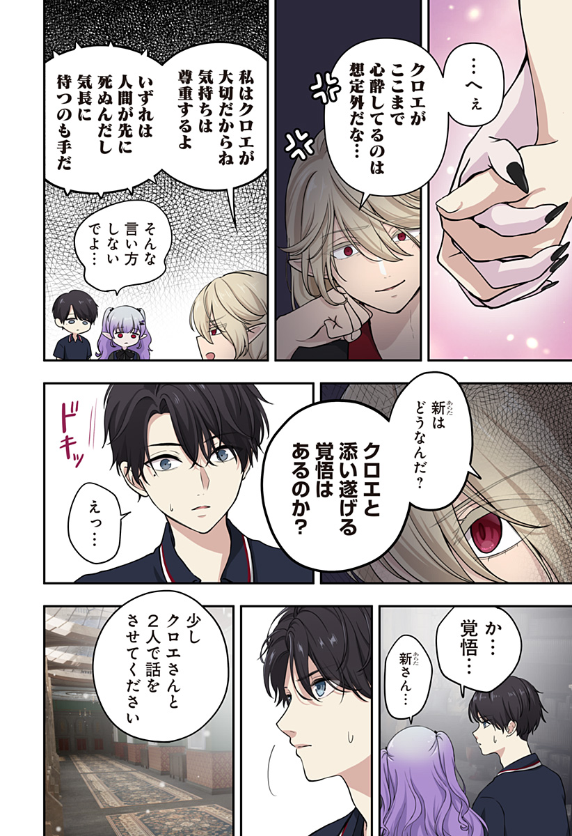 Ai ga Omoi Jiraikei Vampire - Chapter 13 - Page 4